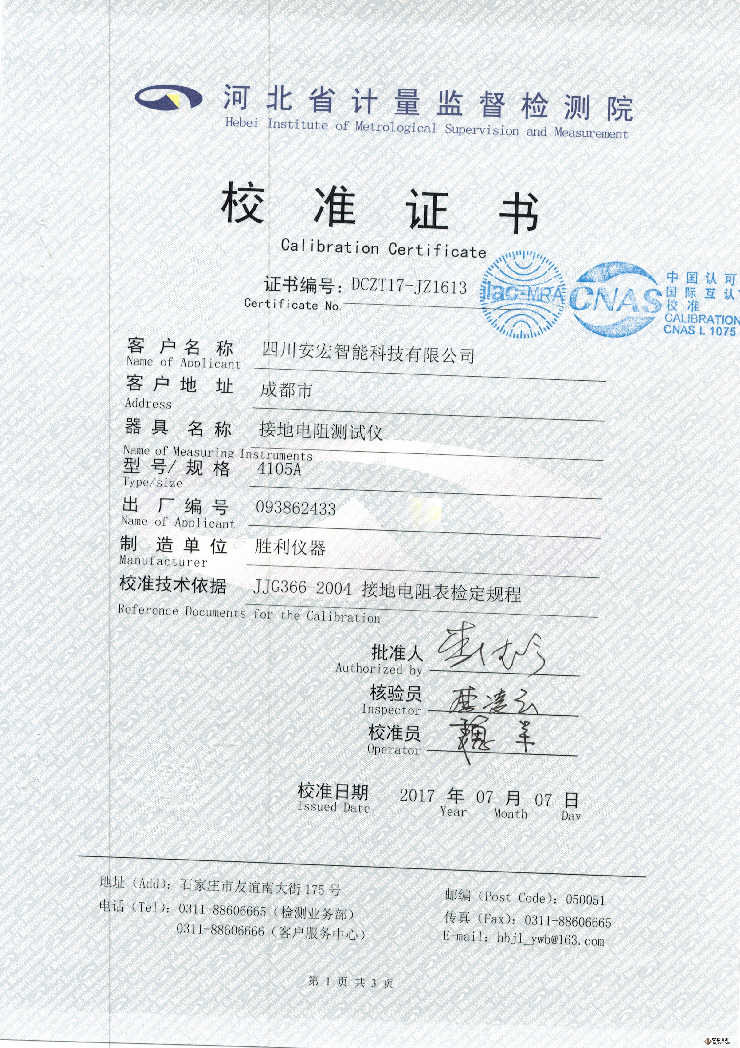 �ӵص��������У׼֤��